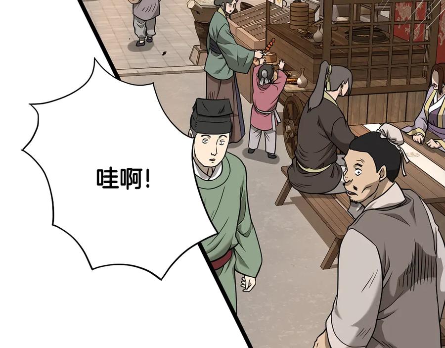 登录武林系统~漫画,第210话 教训天才2图