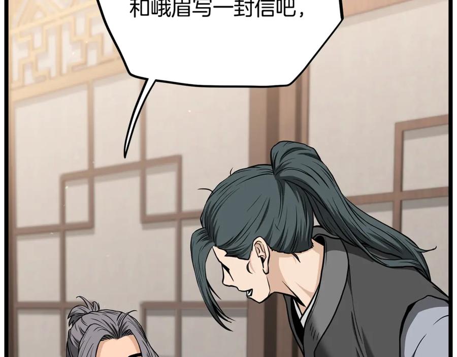 登录武林系统~漫画,第206话 寻医队准备出发2图