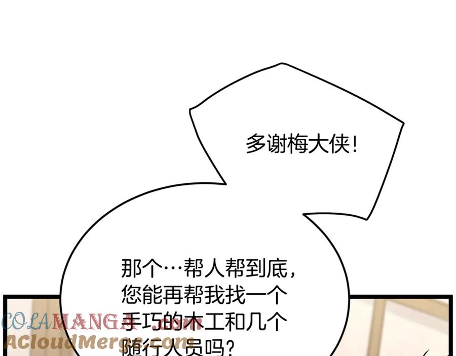 登录武林系统~漫画,第206话 寻医队准备出发5图