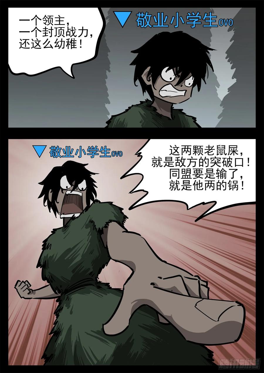 未日边境漫画,第三百一十五章 宗、海VS戚4图