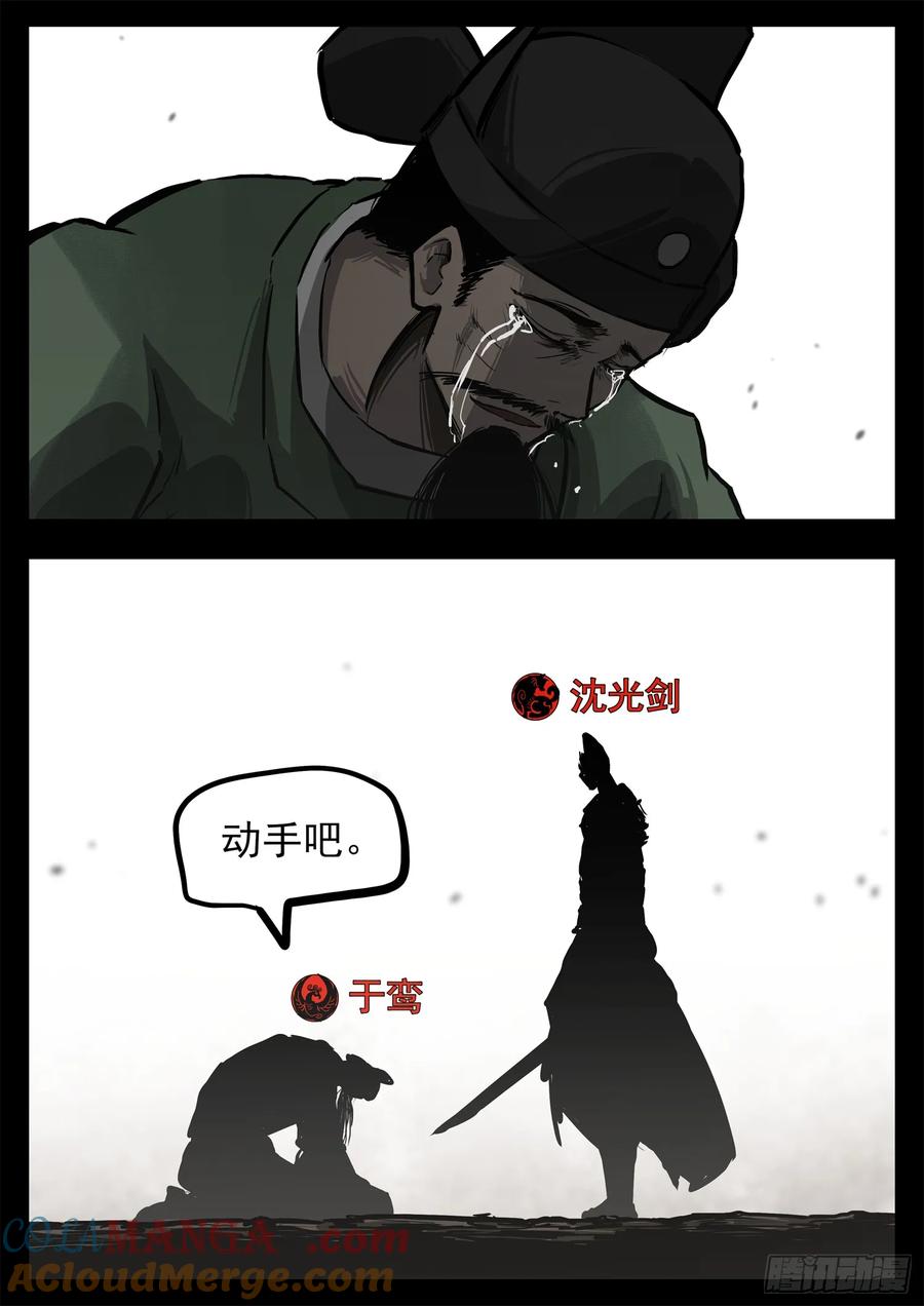 未日边境漫画,第三百零九章 大厦将倾5图