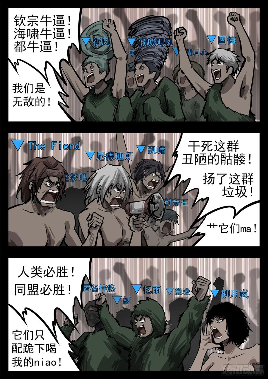 未日边境漫画,第三百一十二章 关麒麟出击2图