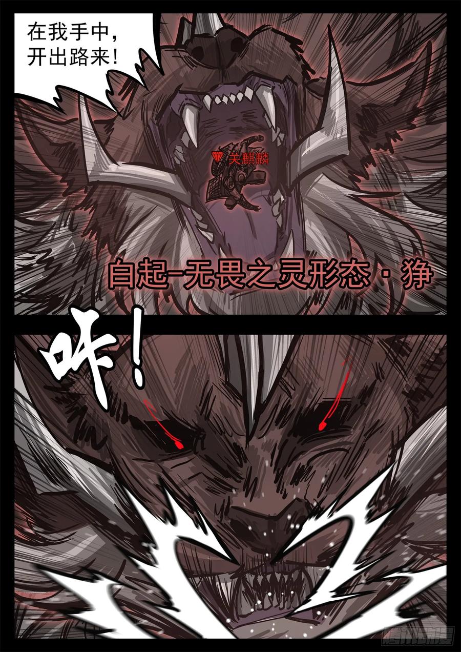 未日边境漫画,第三百一十三章 卫弩出击4图