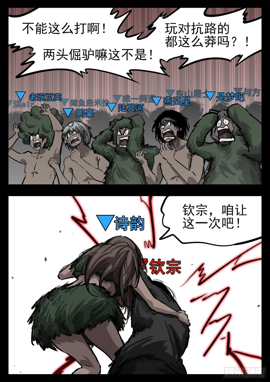 未日边境漫画,第三百一十五章 宗、海VS戚2图