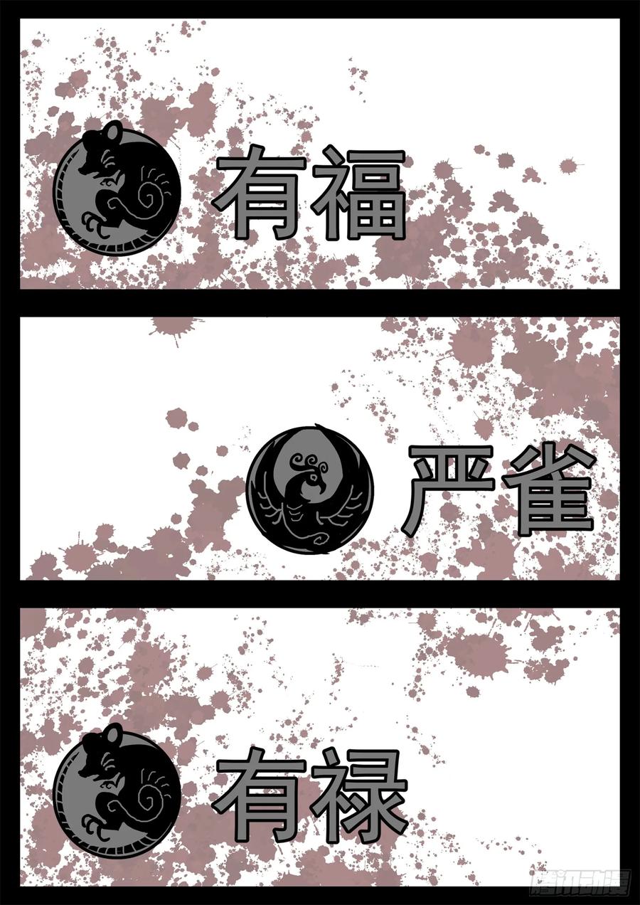 未日边境漫画,第三百零九章 大厦将倾2图