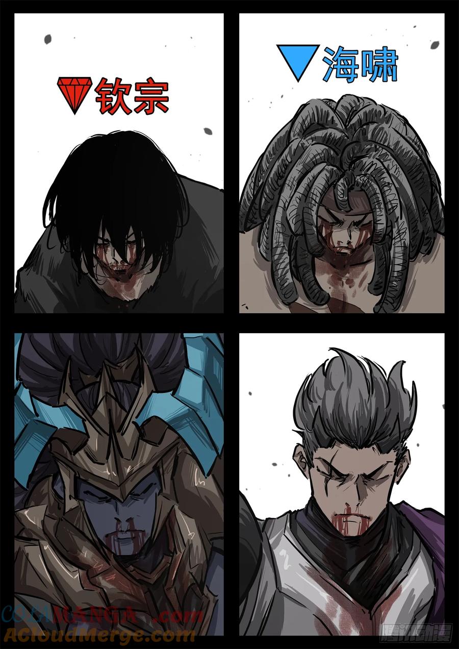 未日边境漫画,第三百一十五章 宗、海VS戚5图