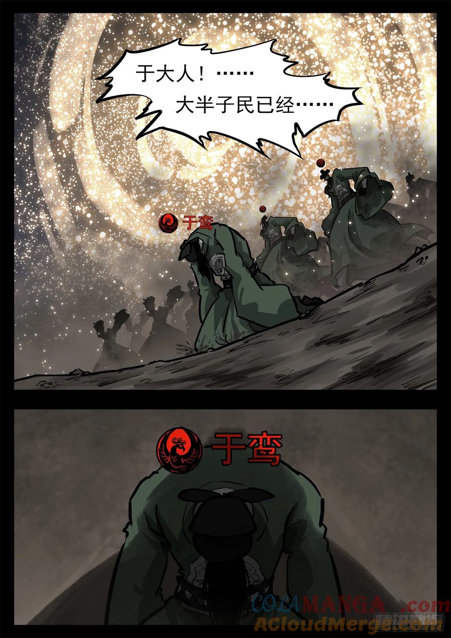 未日边境漫画,第三百零九章 大厦将倾3图