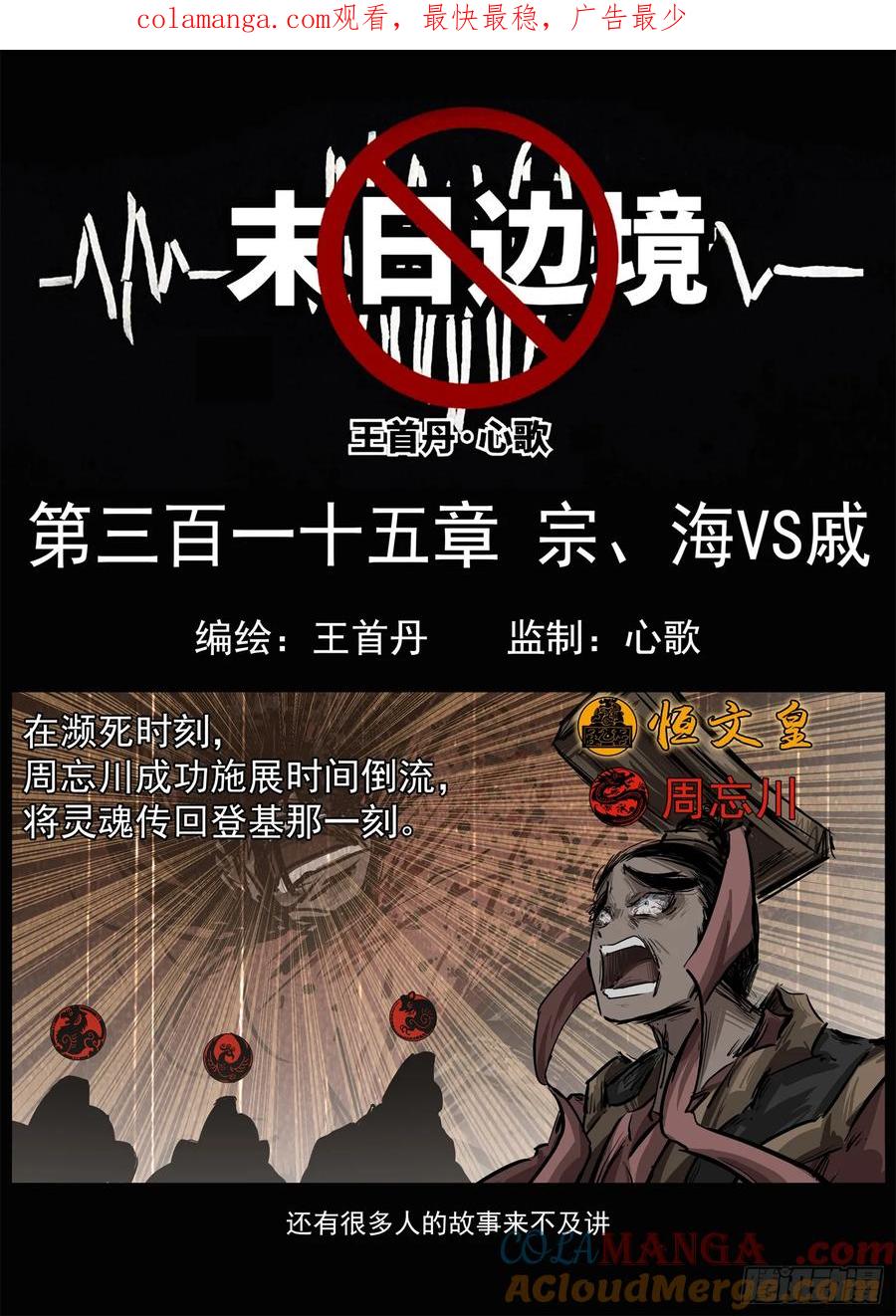 未日边境漫画,第三百一十五章 宗、海VS戚1图