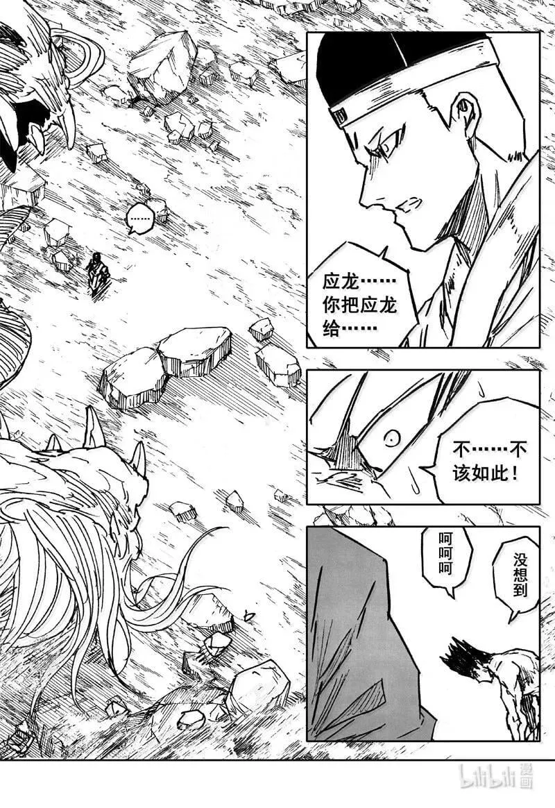 镇魂街~漫画,四三一 段位4图