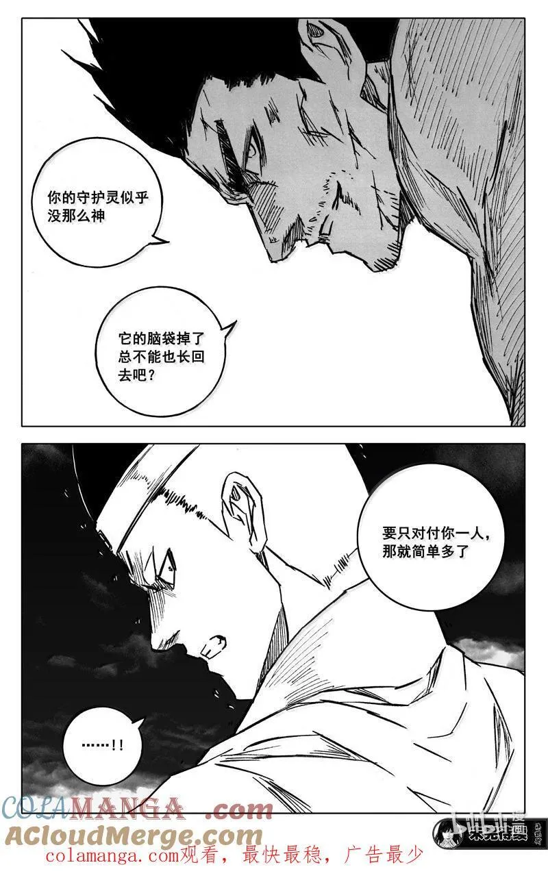 镇魂街~漫画,四三一 段位5图