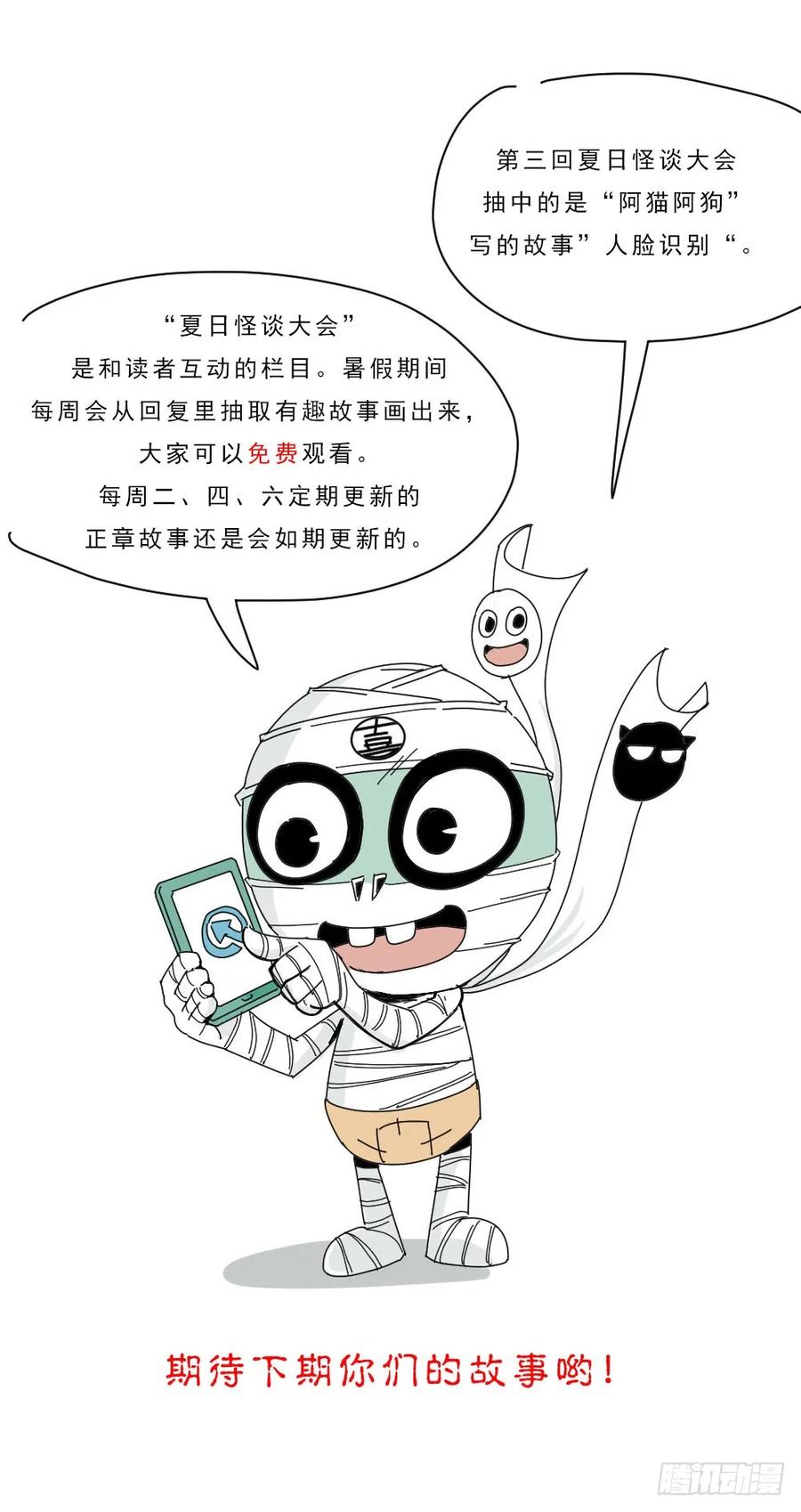 夏日怪谈——人脸识别4