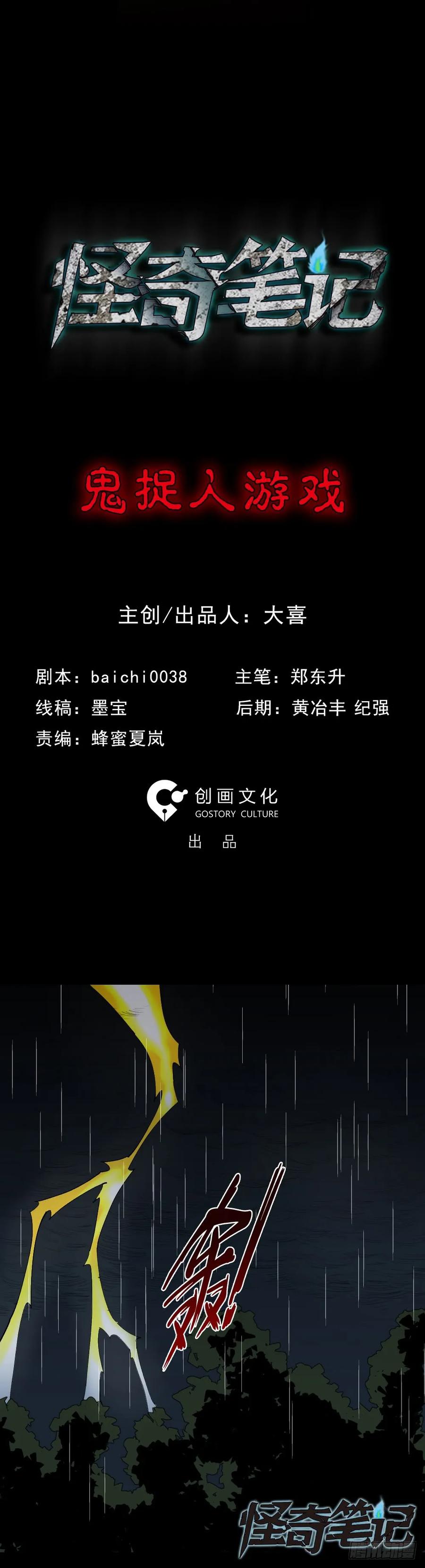 鬼捉人游戏（1）1