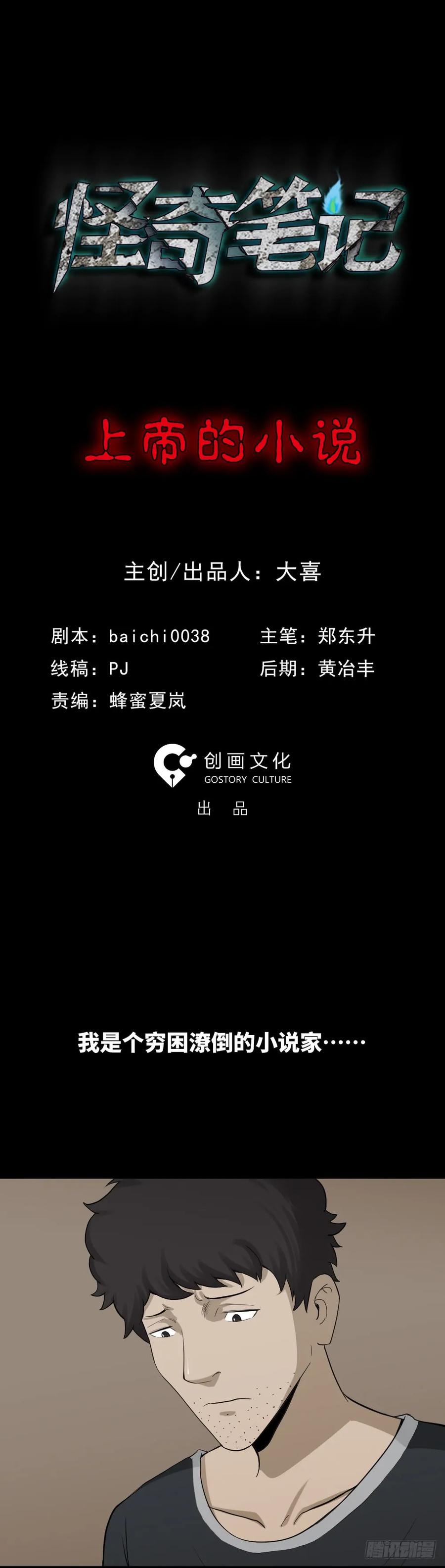 上帝的小说（1）0