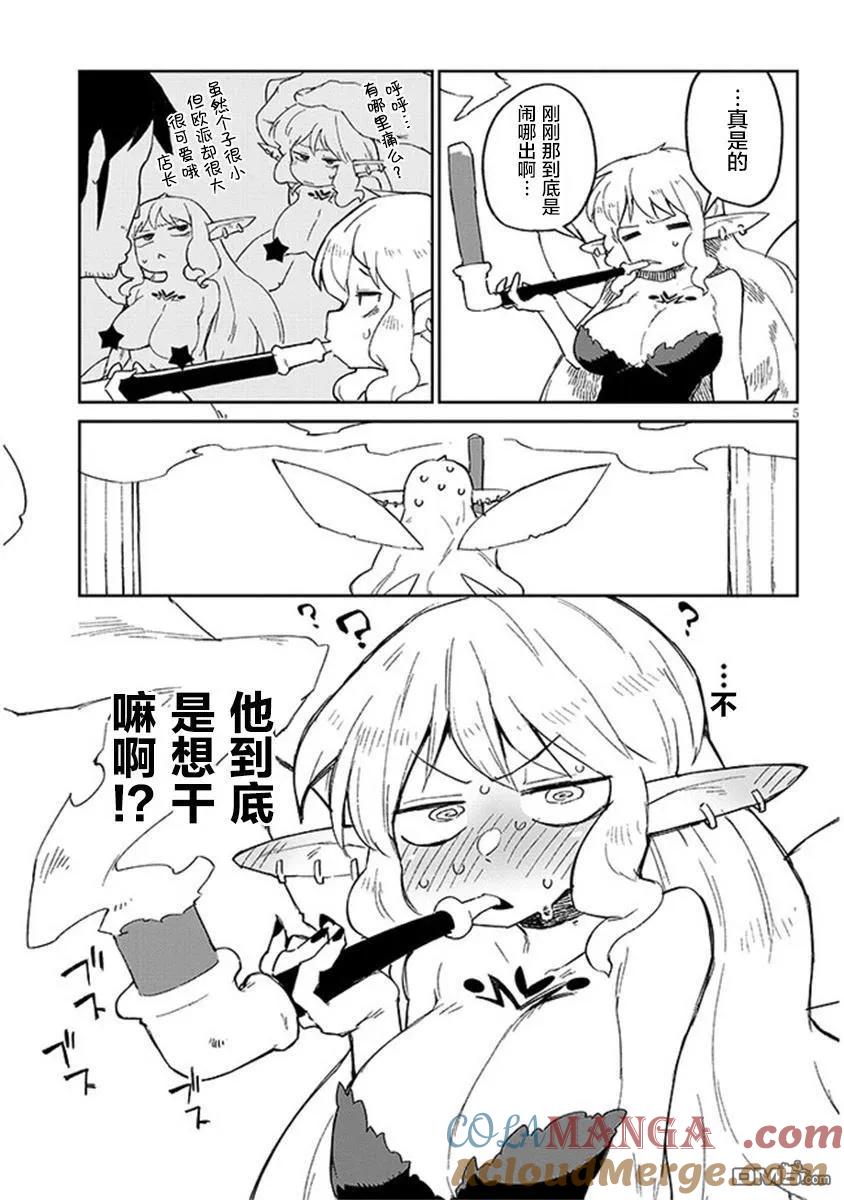异种族风俗娘评鉴指南~漫画,第71话5图