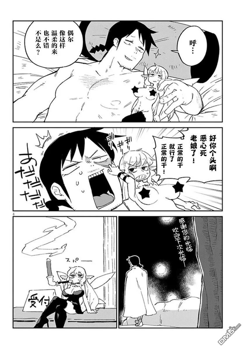 异种族风俗娘评鉴指南~漫画,第71话4图