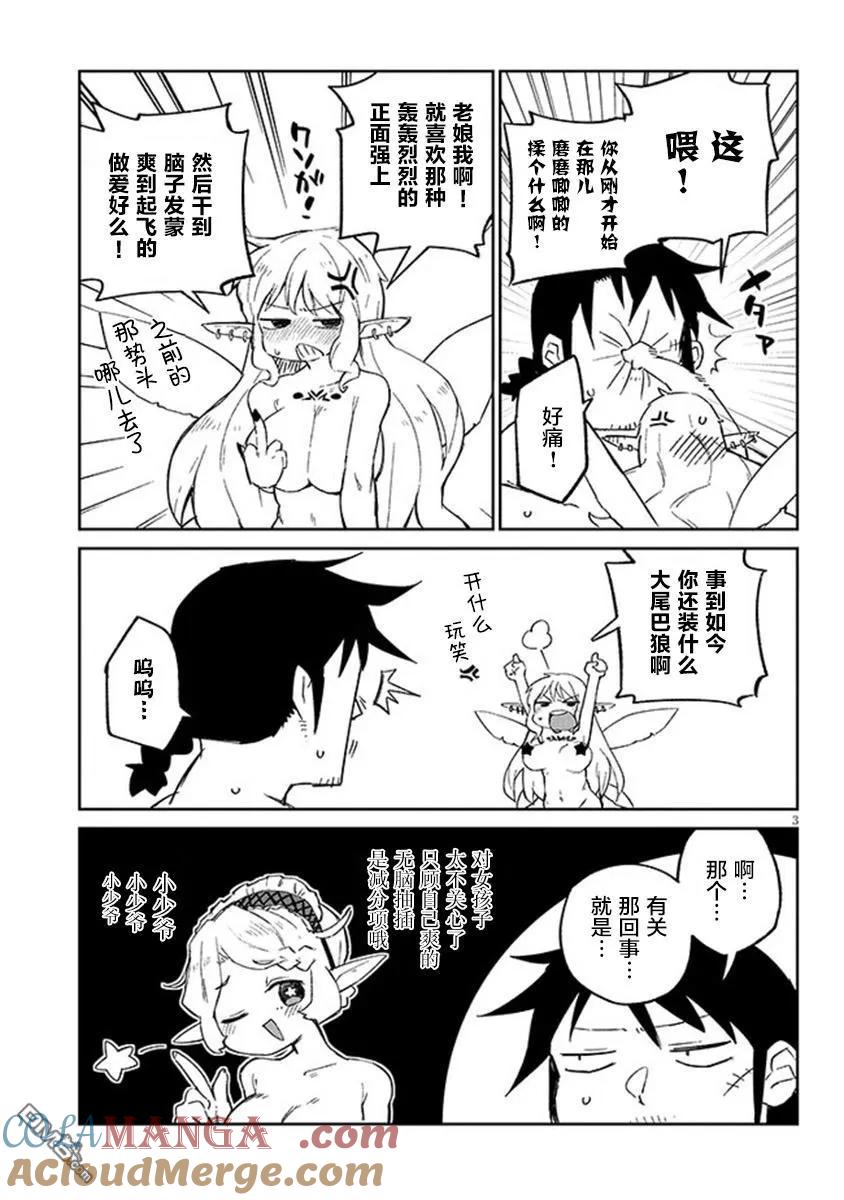 异种族风俗娘评鉴指南~漫画,第71话3图