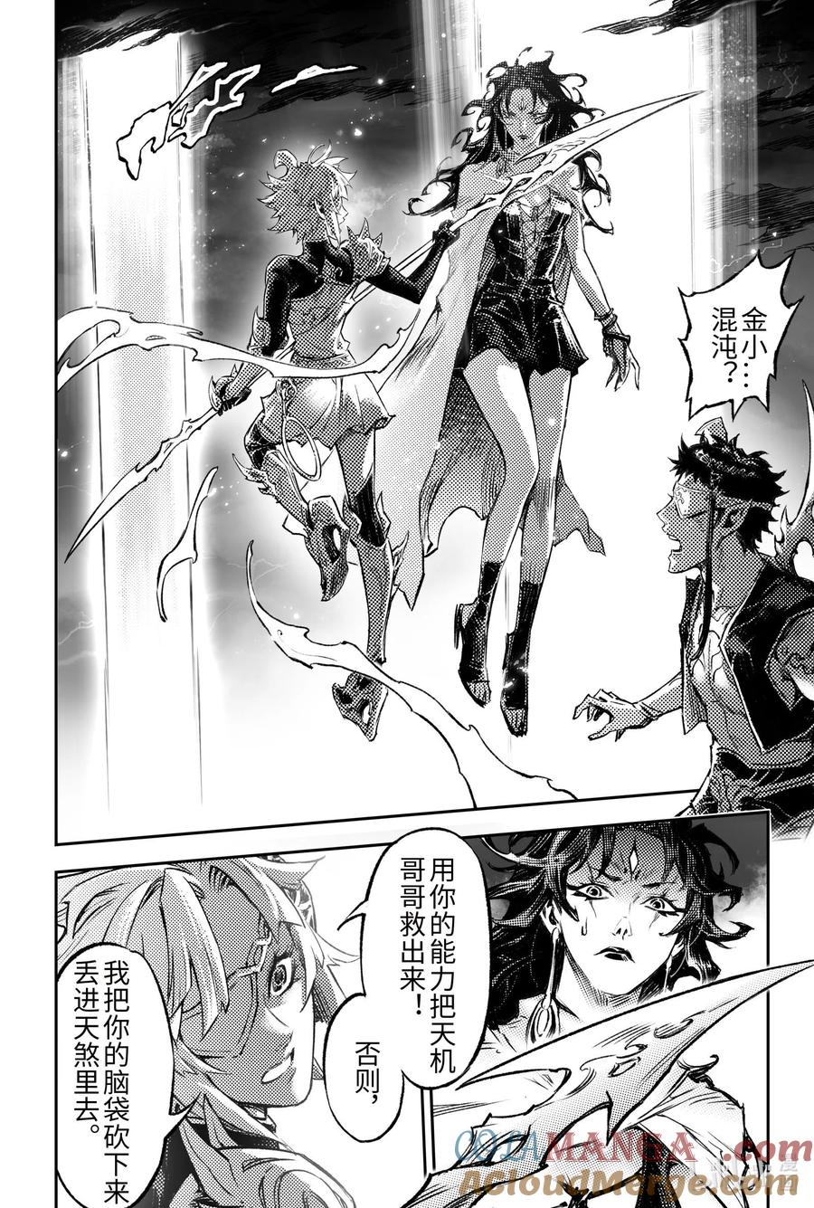 133 天煞因“他”解封-下4