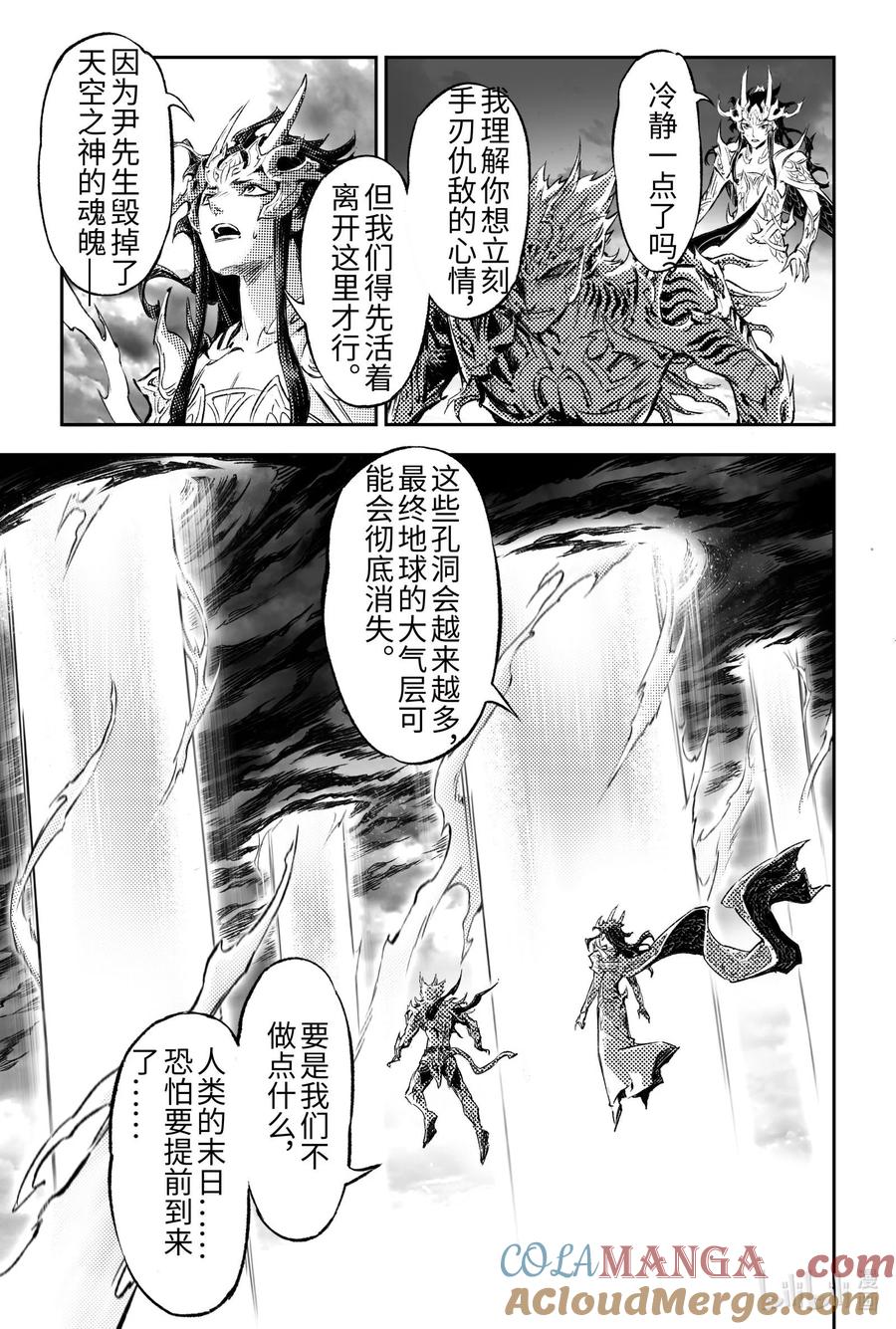 133 天煞因“他”解封-下3