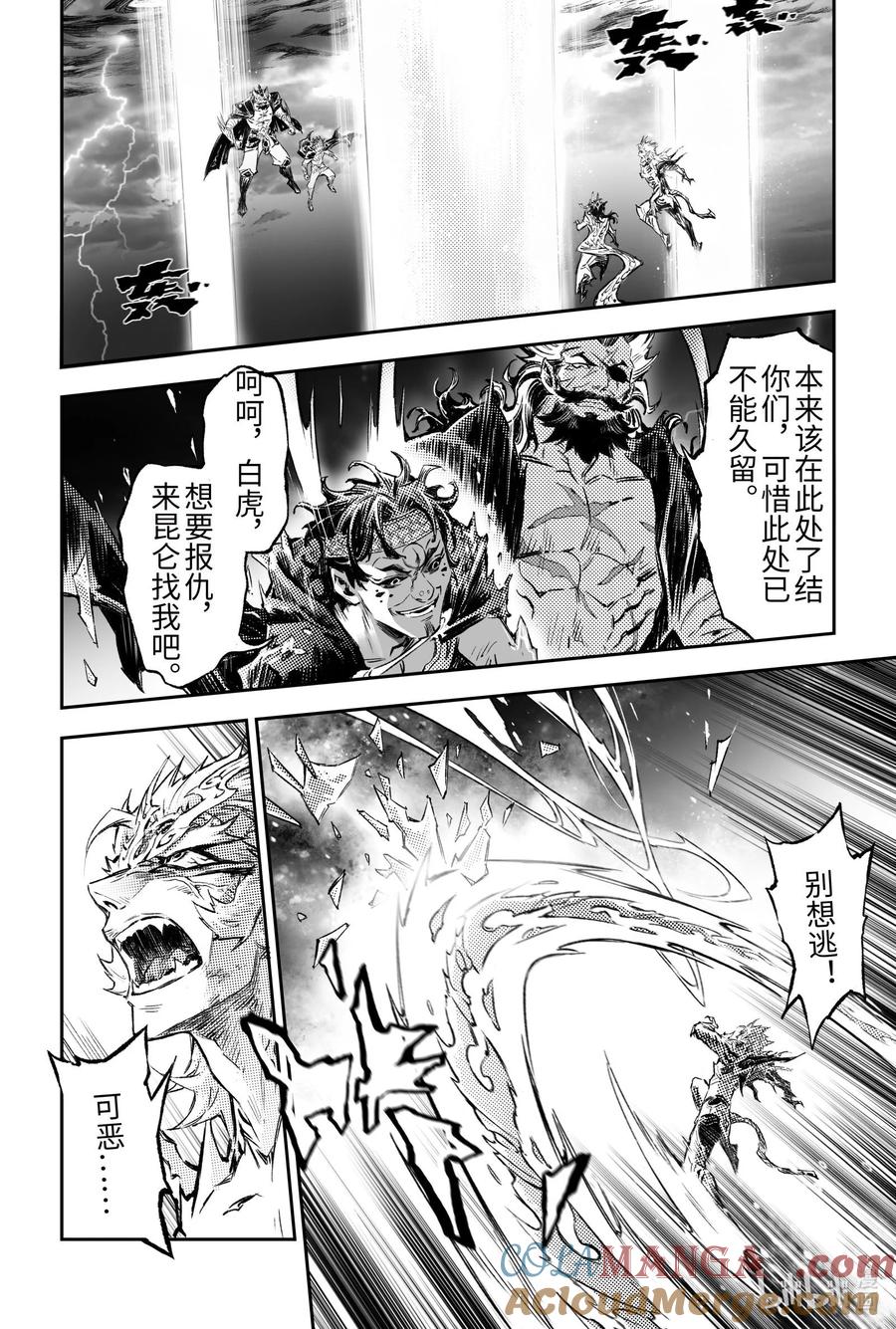 133 天煞因“他”解封-下2