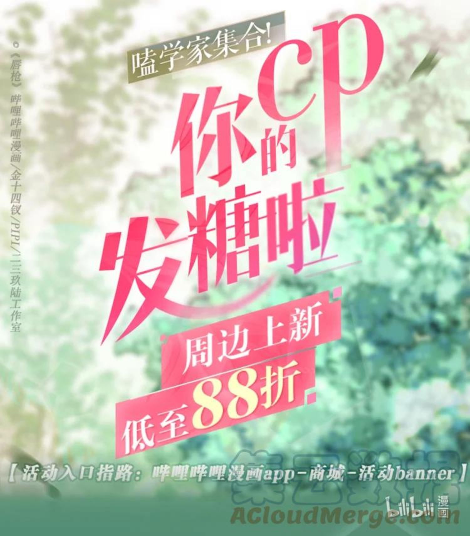 周边上新 周边首次通贩，低至88折0