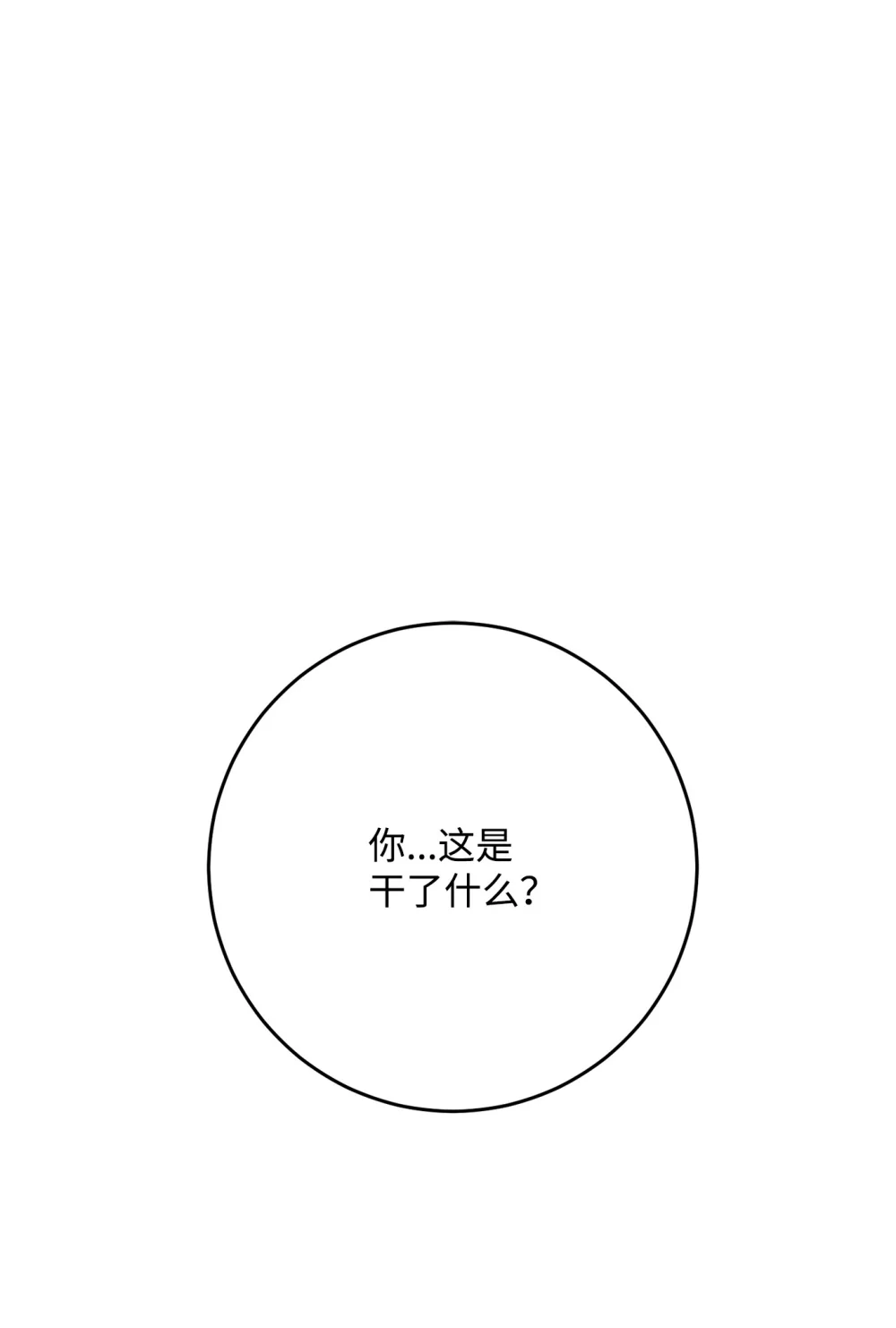 从1级开始的异世界骑士免费阅读漫画,286 高洁之格雷利娅1图