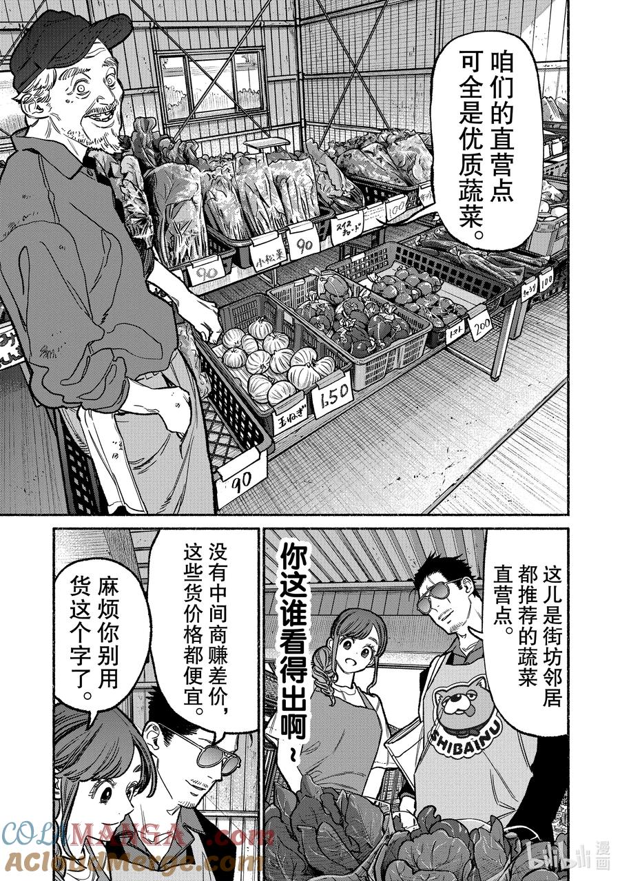 极主夫道动漫漫画,130 第130话5图