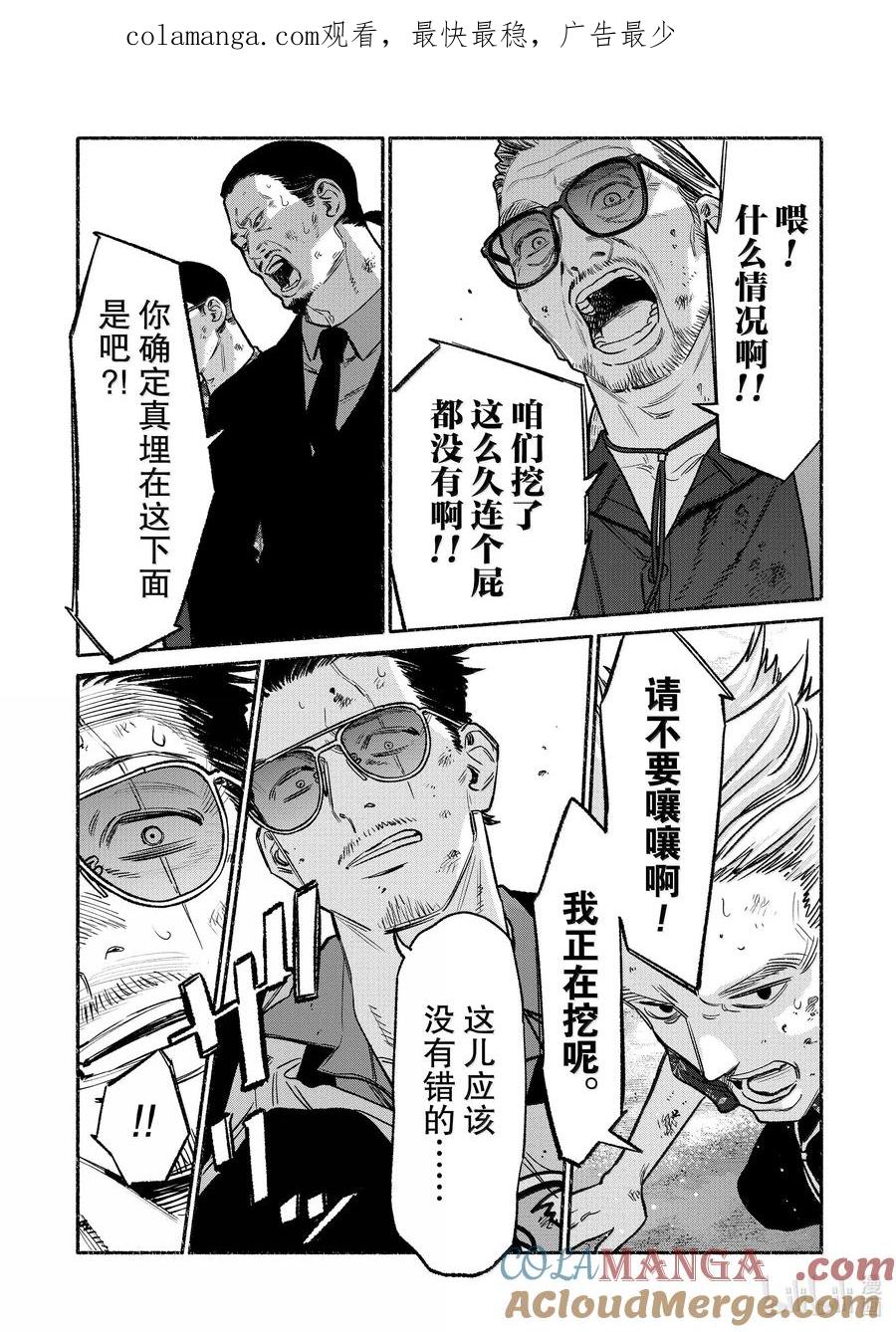 极主夫道动漫漫画,131 第131话1图
