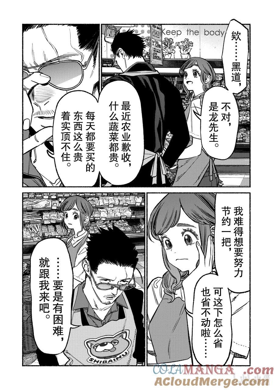 极主夫道动漫漫画,130 第130话2图