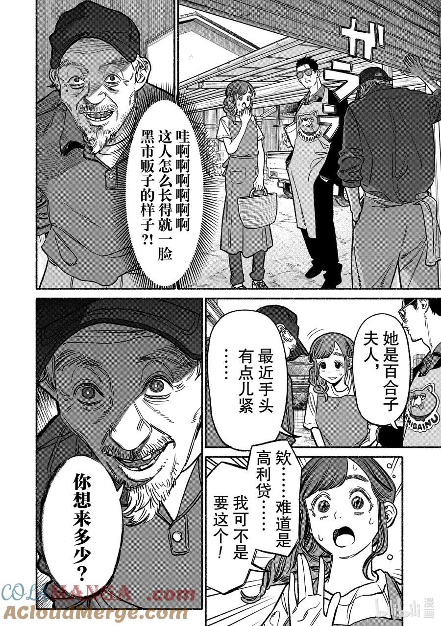 极主夫道动漫漫画,130 第130话4图