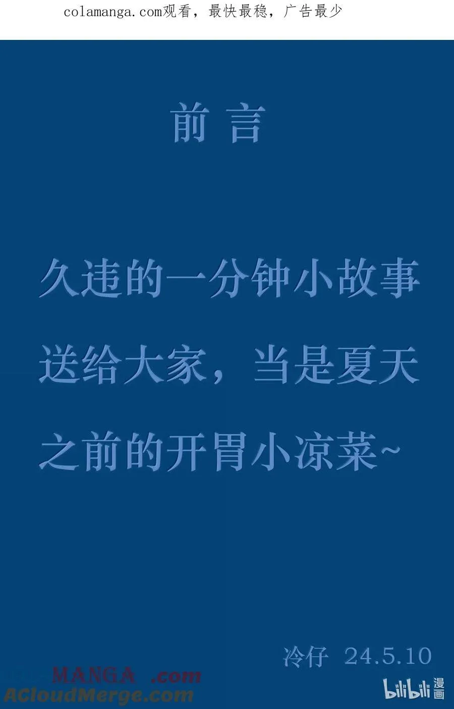 小智怪谈哔哩哔哩漫画,1001 一分钟怪异故事1图