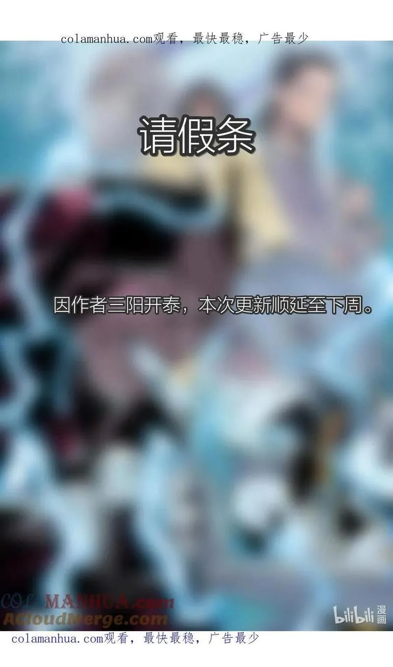 褚峰漫画,作者倒了 请假条1图