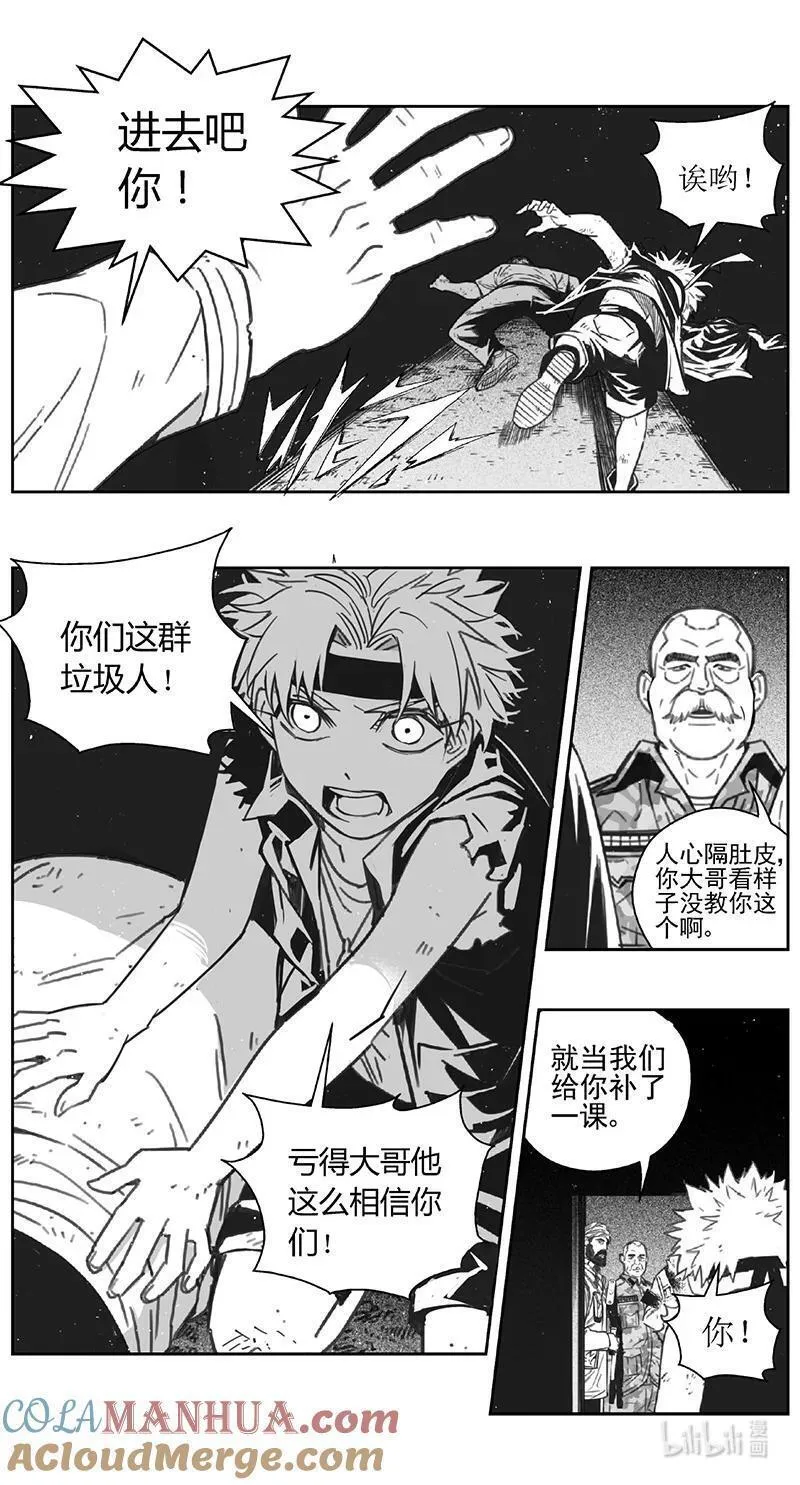 褚峰漫画,458第四部 交叉线（其十三）5图