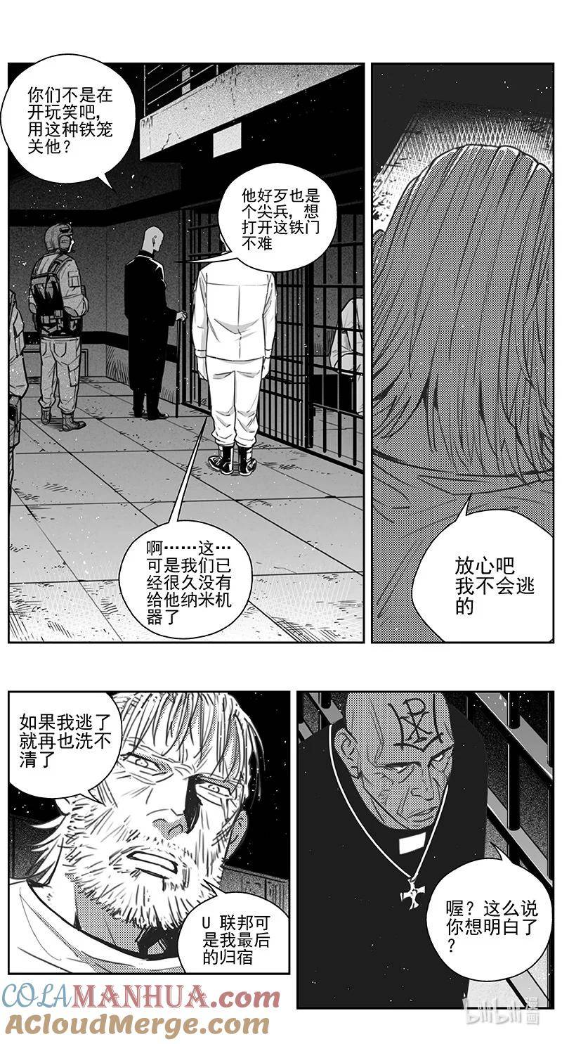 褚峰漫画,440第四部 滋生（3）3图