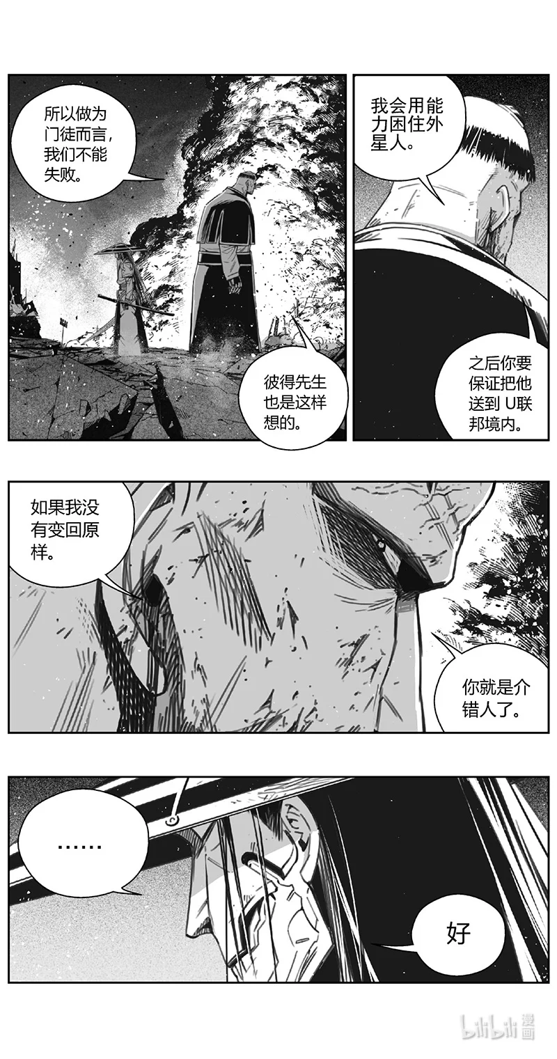 褚峰漫画,486第四部 伊甸与伊甸（其八）4图