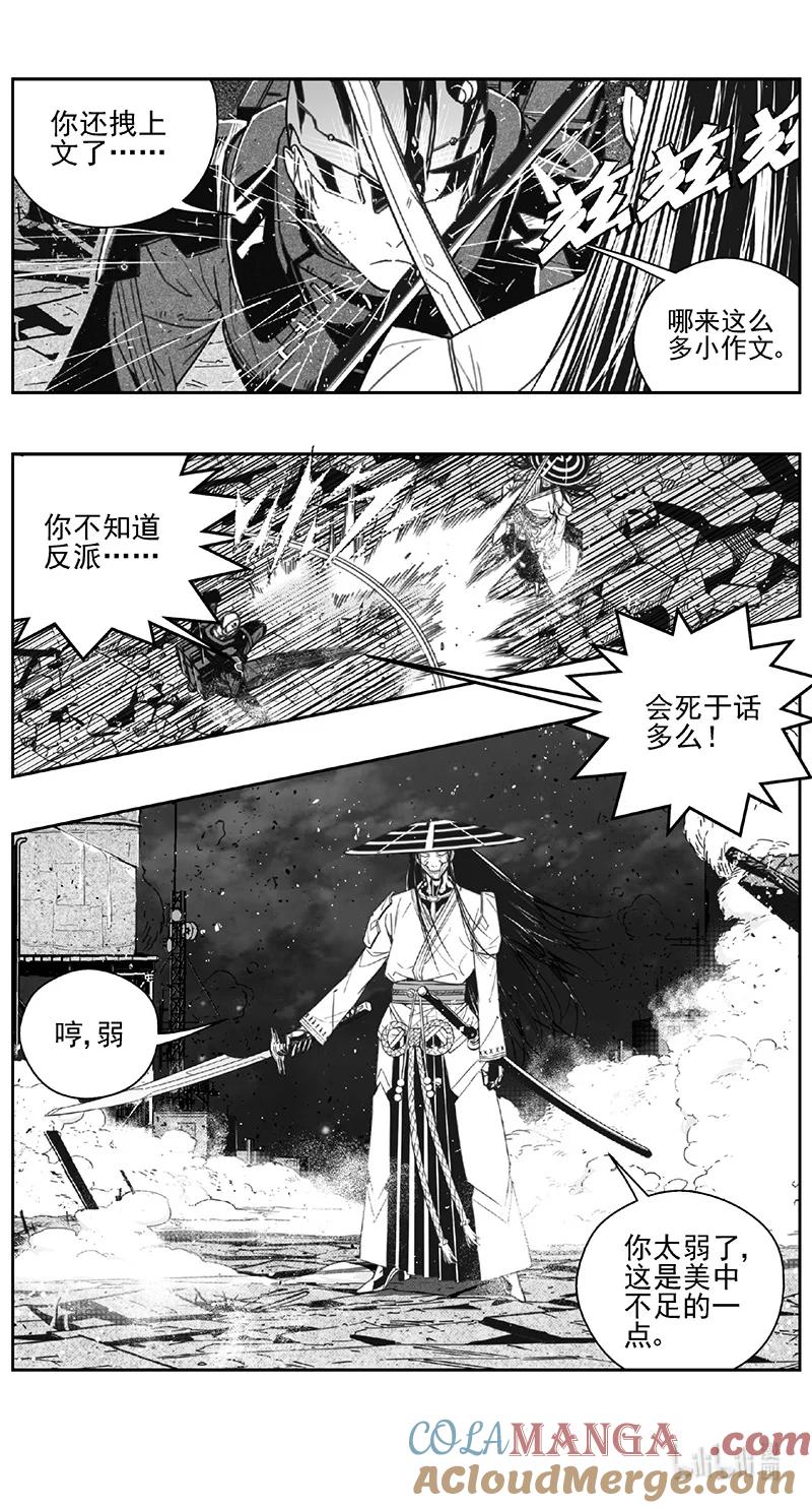 褚峰漫画,474 第四部96 交叉线（其二九）3图