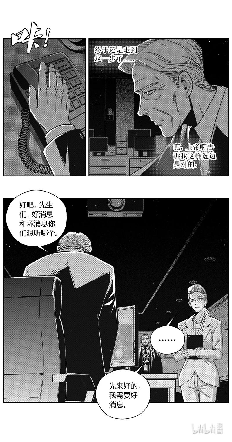 褚峰漫画,493第四部 伊甸与伊甸（其十五）2图