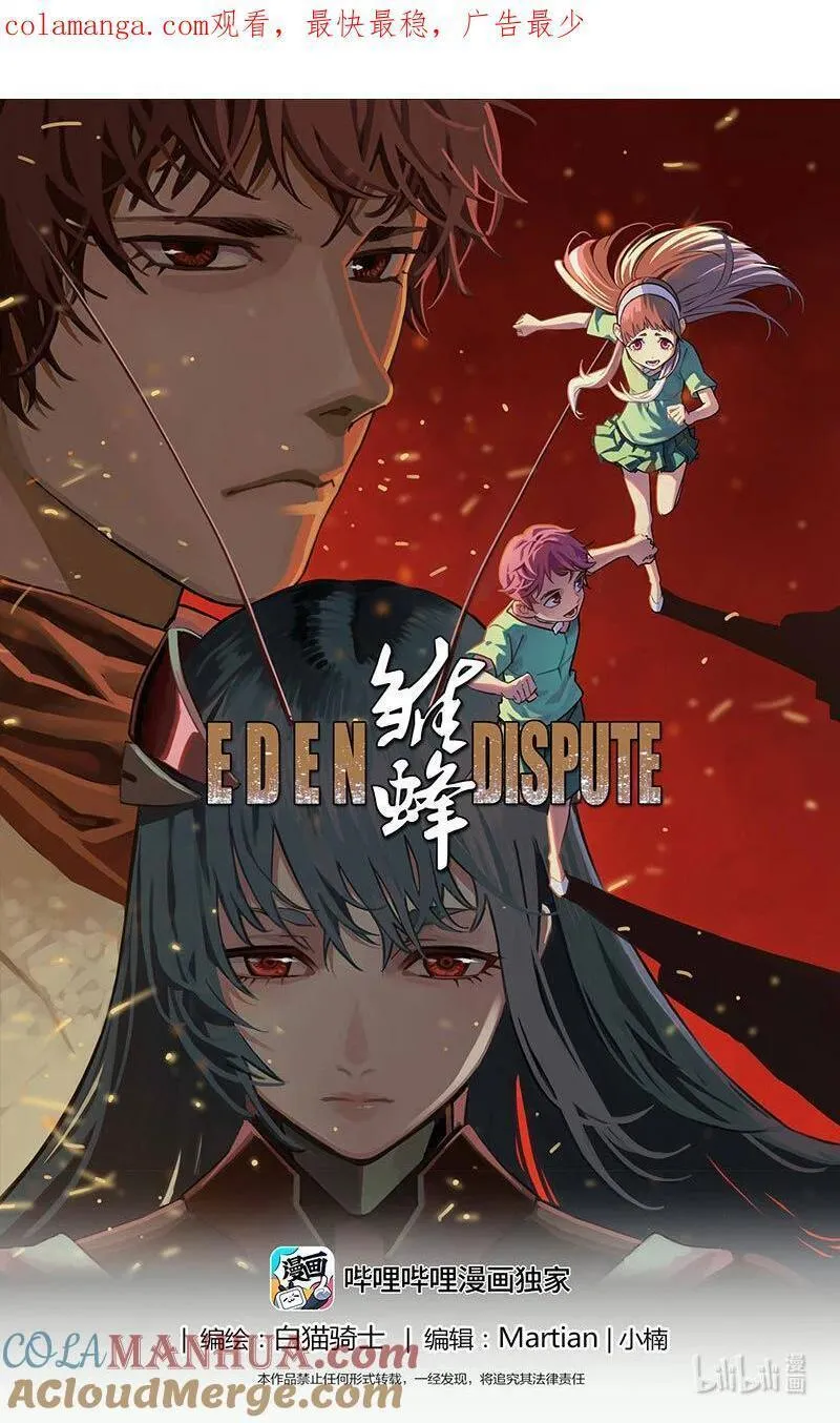 褚峰漫画,461第四卷 交叉线（其十六）1图