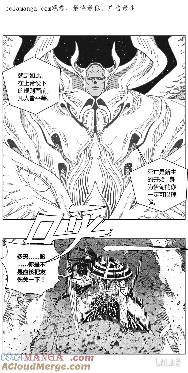 褚峰漫画,489第四部 伊甸与伊甸（其十一）1图