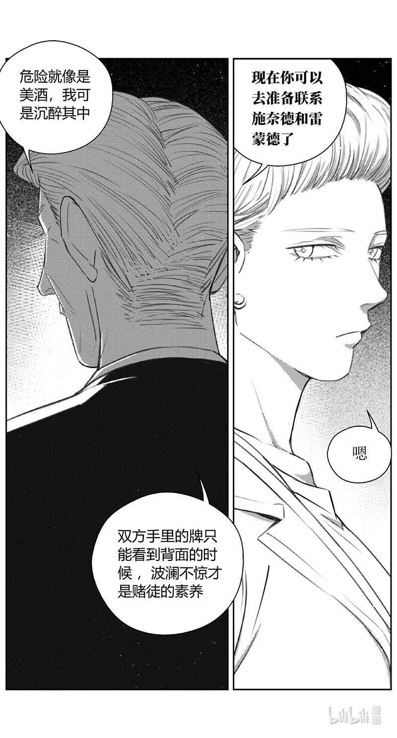 褚峰漫画,443第四部 滋生（6）4图