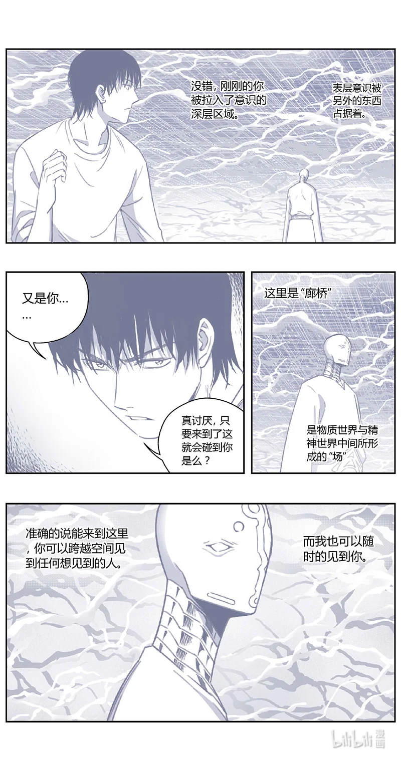 褚峰漫画,487第四部 伊甸与伊甸（其九）2图