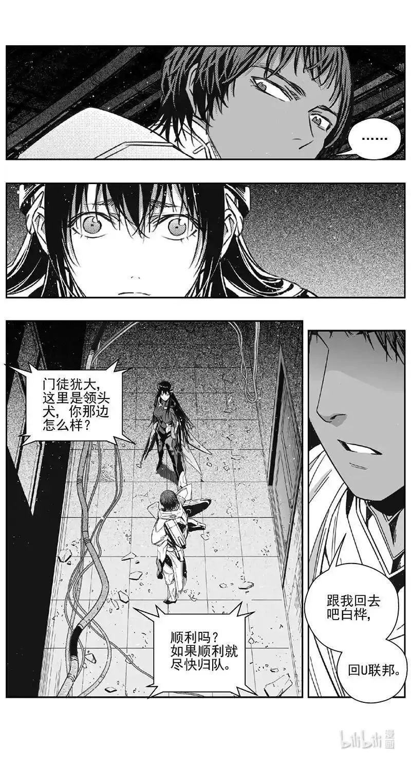 褚峰漫画,468第四部 交叉线（其二三）4图