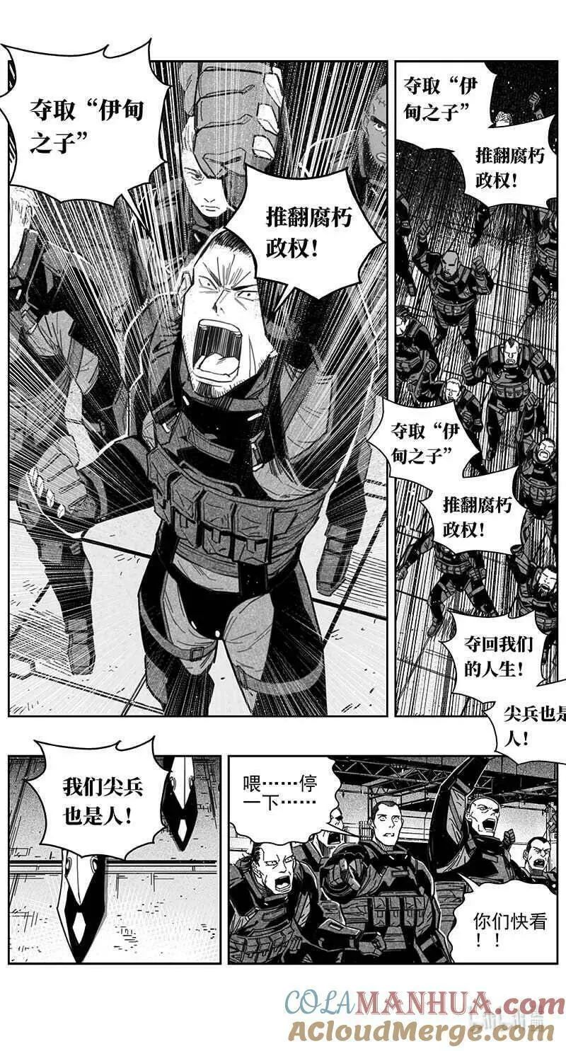 褚峰漫画,445第四部 滋生（8）4图