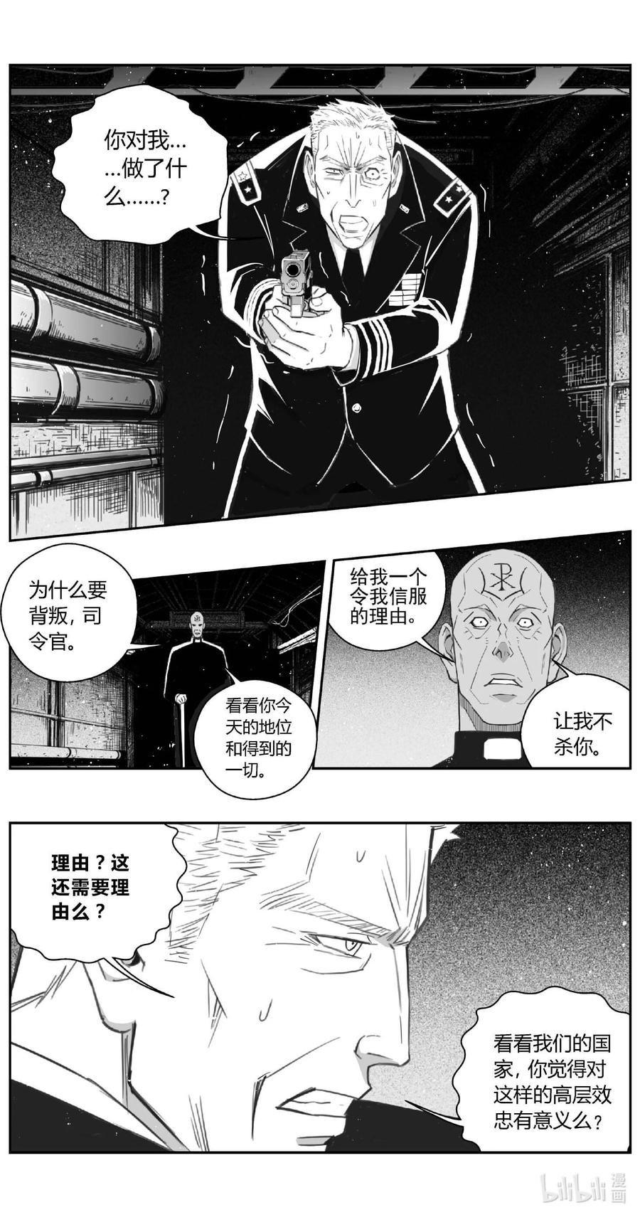 褚峰漫画,501第四部125 西安（其四）2图