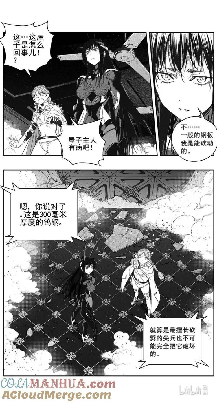 褚峰漫画,457第四部 交叉线（其十二）3图