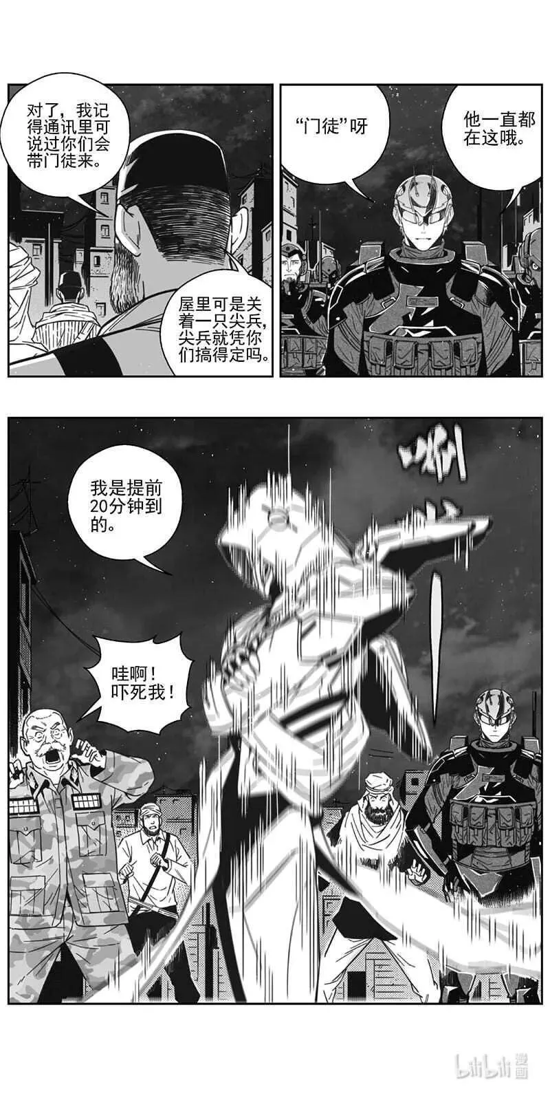 褚峰漫画,465第四部 交叉线（其二十）2图