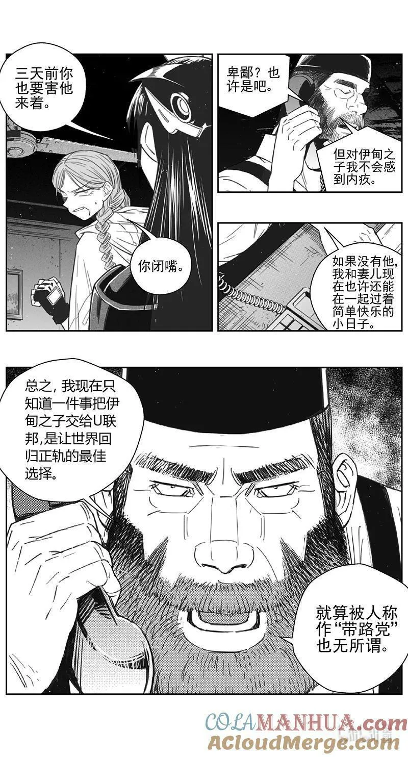 褚峰漫画,457第四部 交叉线（其十二）5图