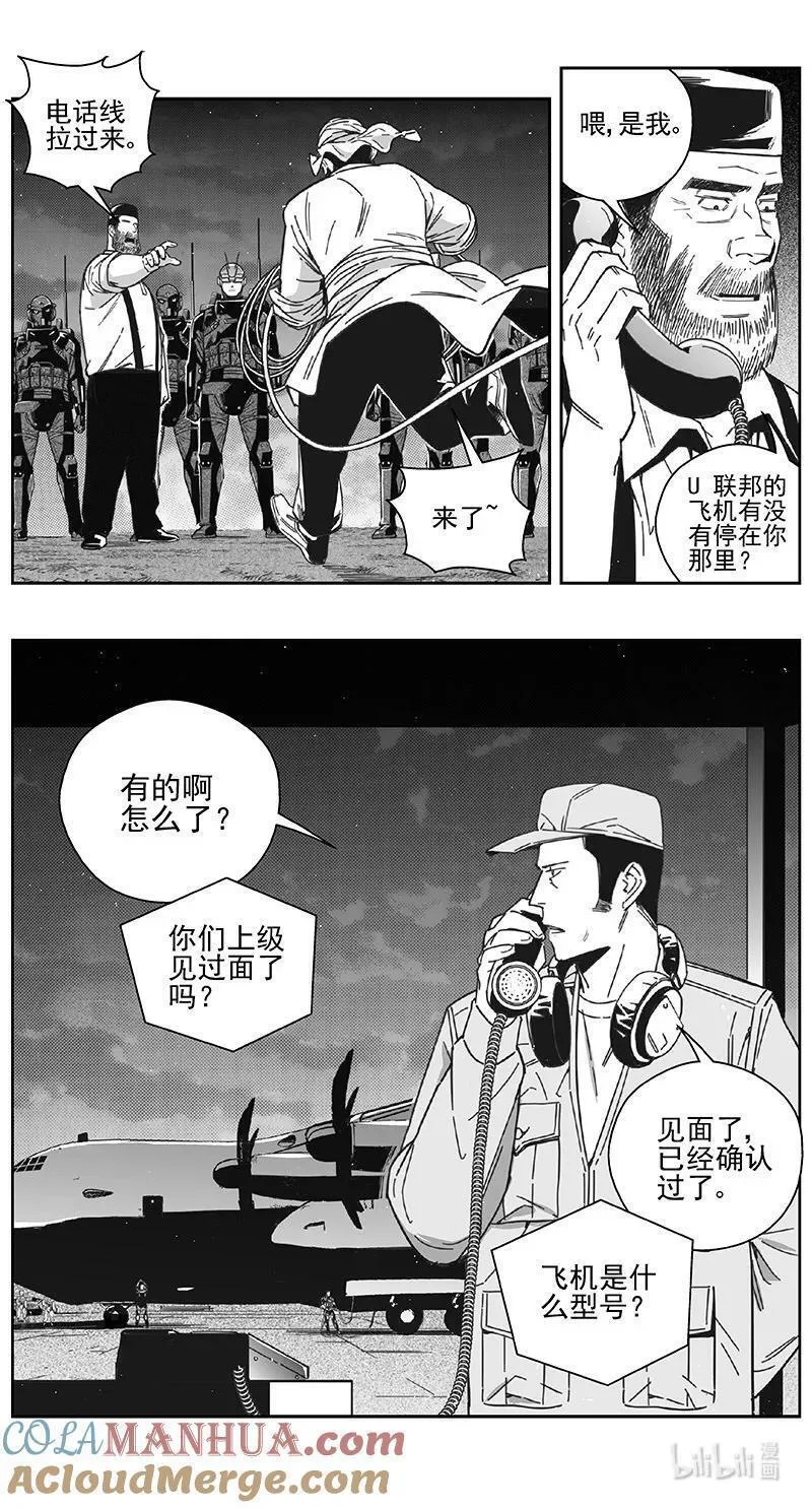 褚峰漫画,460第四卷 交叉线（其十五）3图