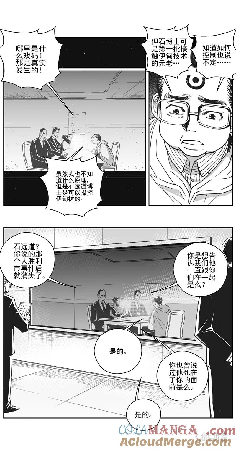 褚峰漫画,507第四部131 西安（其十）5图
