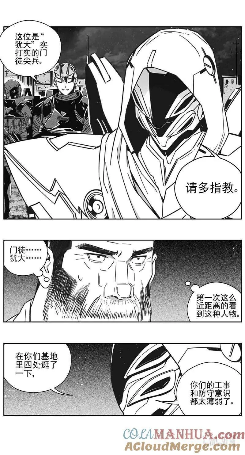 褚峰漫画,465第四部 交叉线（其二十）3图