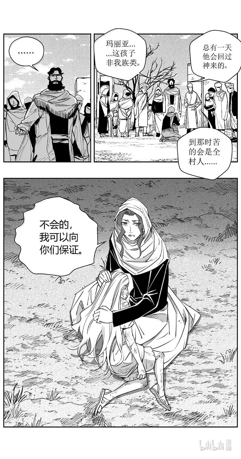 褚峰漫画,496第四部 伊甸与伊甸（其十八）4图